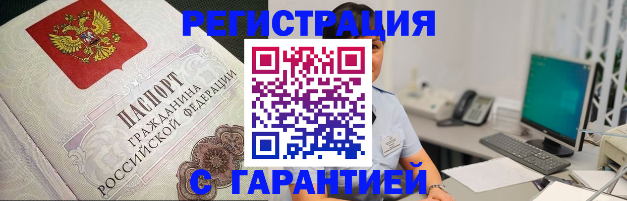 прописка для работы в Краснознаменске