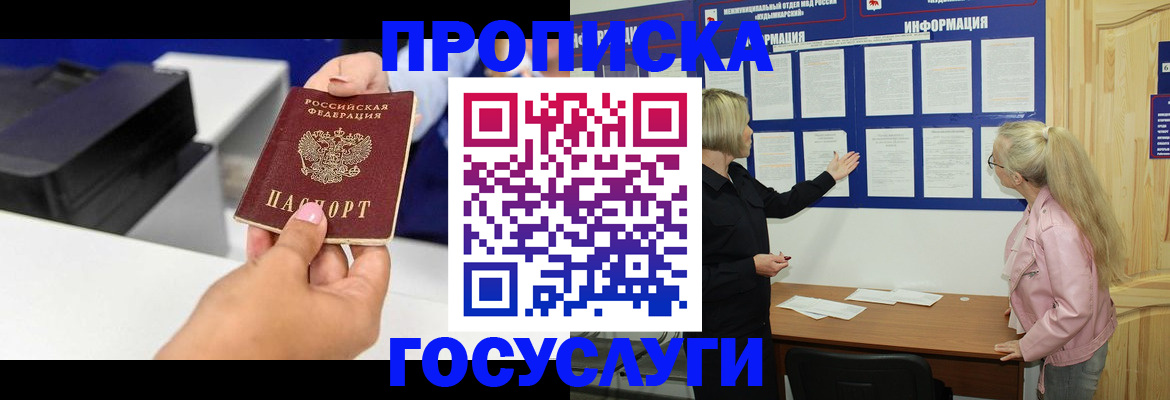 временная регистрация купить в Краснознаменске