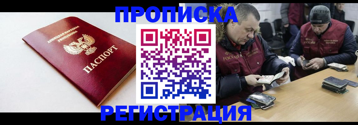 прописка для работы в Краснознаменске