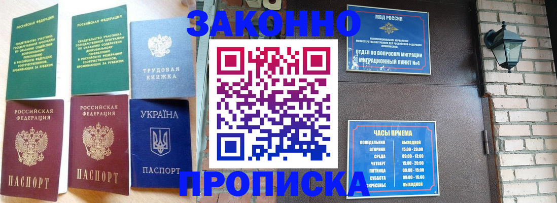 временная регистрация законно в Краснознаменске