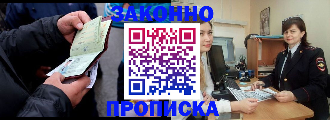 временная регистрация для всех в Краснознаменске