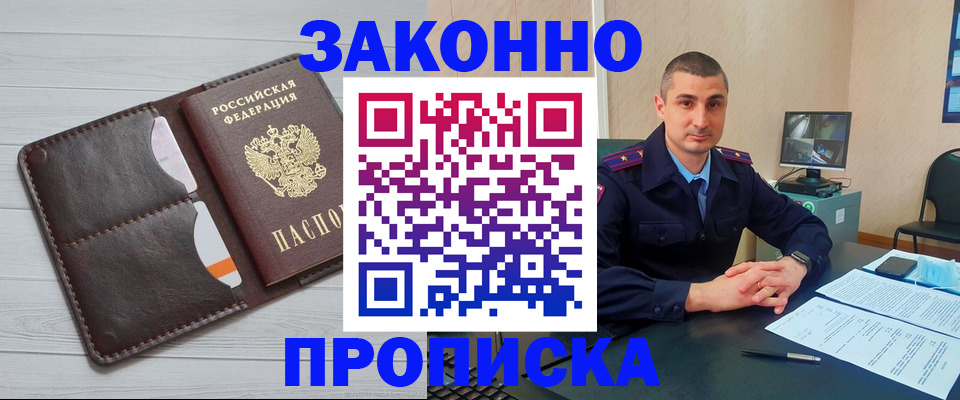 временная регистрация купить в Краснознаменске