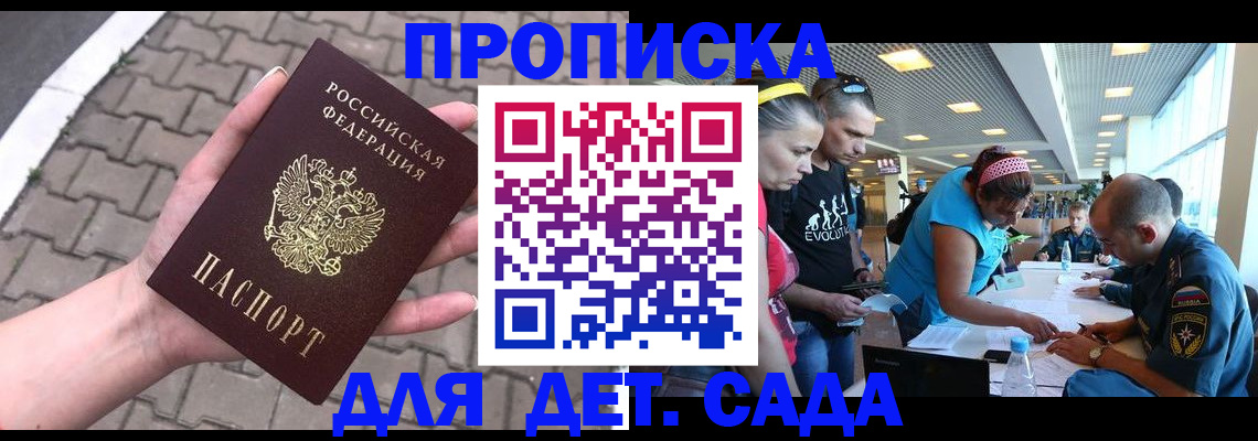прописка в Краснознаменске