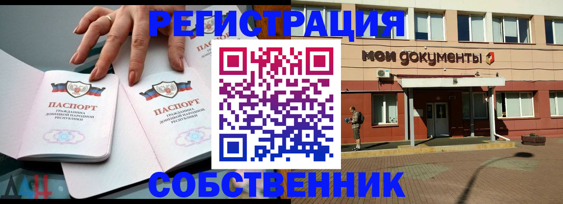 прописка для работы в Краснознаменске